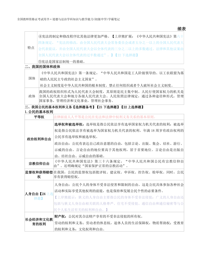 初中道法-学霸笔记学霸笔记_教资_初高中2026教资_26上资料（持续更新）_初中科三_初中科目三资料合集①_初中道法