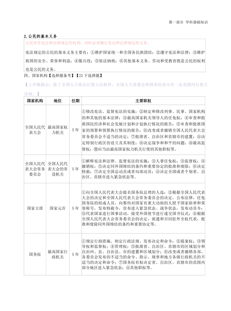 初中道法-学霸笔记学霸笔记_教资_初高中2026教资_26上资料（持续更新）_初中科三_初中科目三资料合集①_初中道法