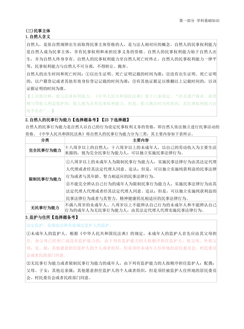 初中道法-学霸笔记学霸笔记_教资_初高中2026教资_26上资料（持续更新）_初中科三_初中科目三资料合集①_初中道法