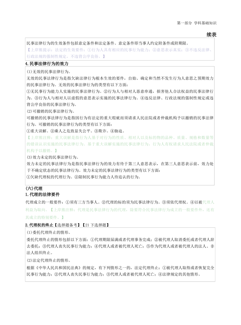 初中道法-学霸笔记学霸笔记_教资_初高中2026教资_26上资料（持续更新）_初中科三_初中科目三资料合集①_初中道法
