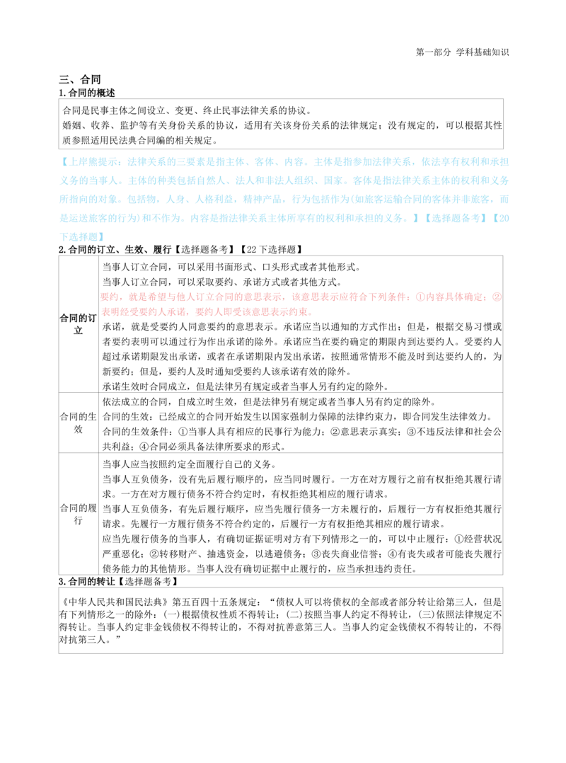初中道法-学霸笔记学霸笔记_教资_初高中2026教资_26上资料（持续更新）_初中科三_初中科目三资料合集①_初中道法