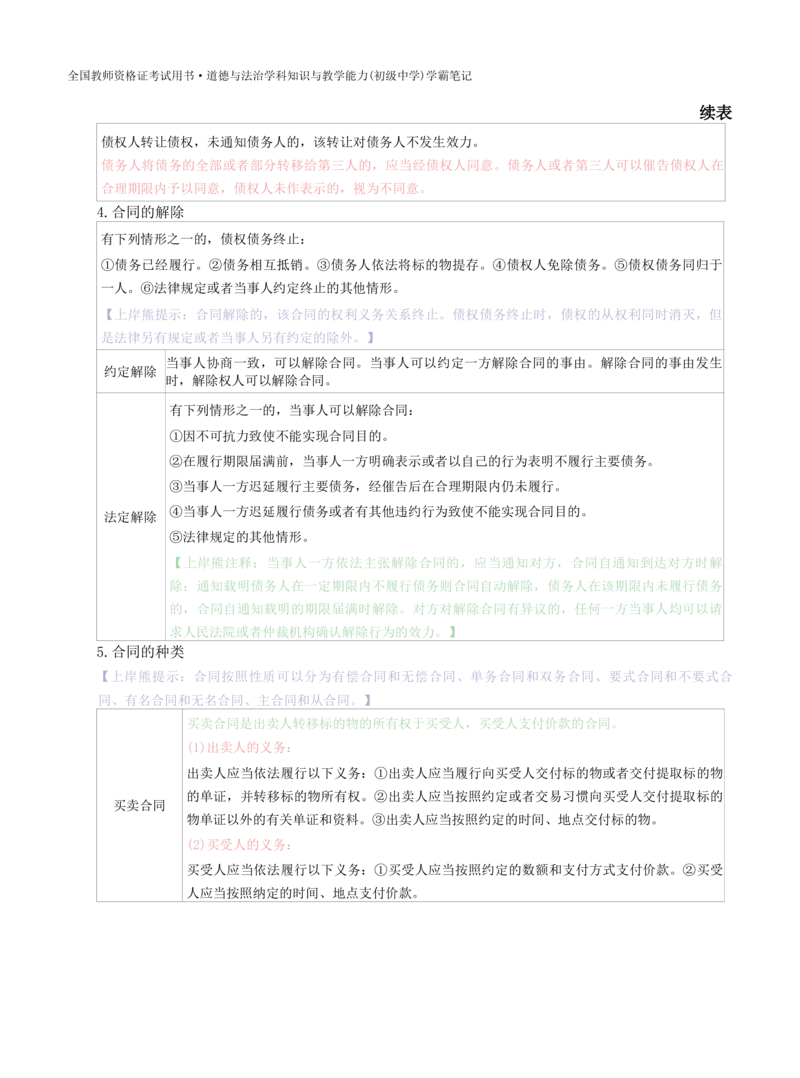 初中道法-学霸笔记学霸笔记_教资_初高中2026教资_26上资料（持续更新）_初中科三_初中科目三资料合集①_初中道法