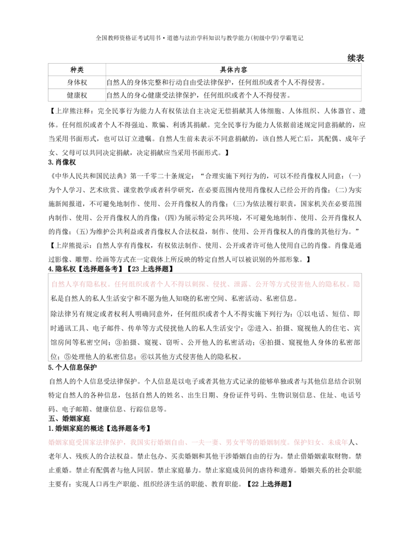 初中道法-学霸笔记学霸笔记_教资_初高中2026教资_26上资料（持续更新）_初中科三_初中科目三资料合集①_初中道法