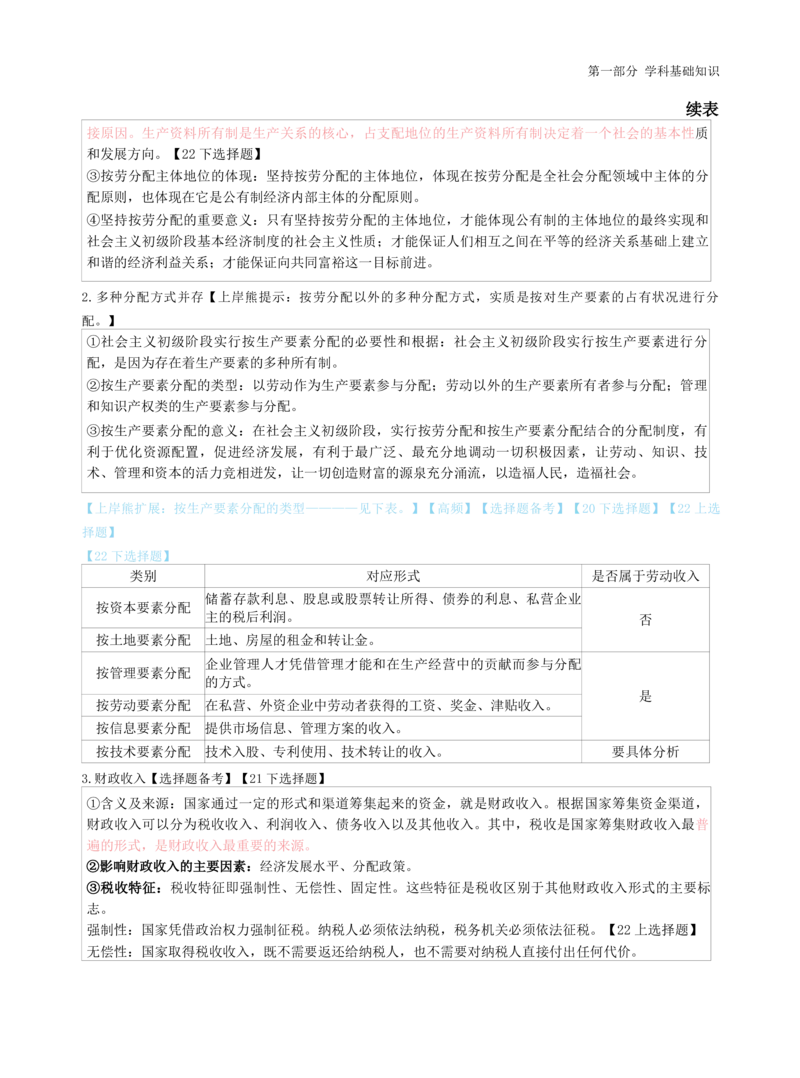 初中道法-学霸笔记学霸笔记_教资_初高中2026教资_26上资料（持续更新）_初中科三_初中科目三资料合集①_初中道法