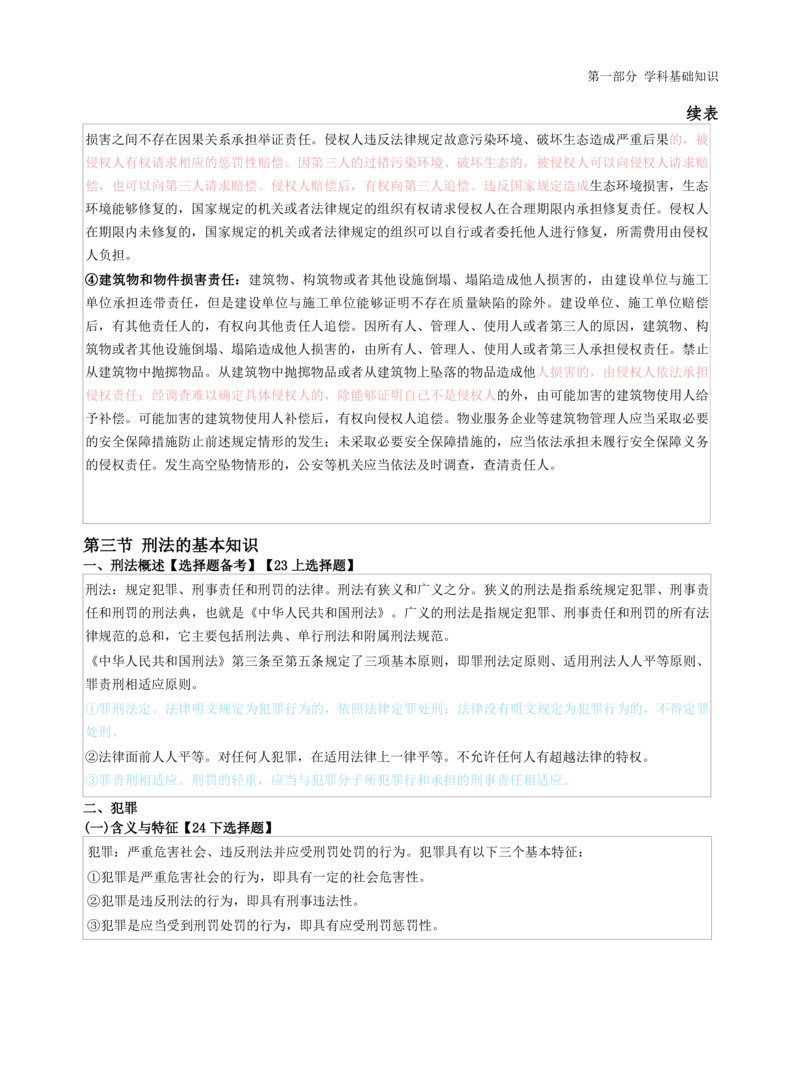 初中道法-学霸笔记学霸笔记_教资_初高中2026教资_26上资料（持续更新）_初中科三_初中科目三资料合集①_初中道法