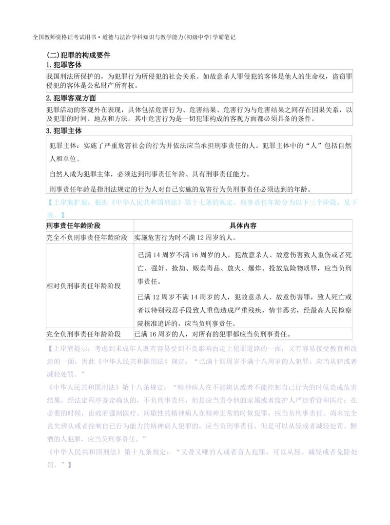 初中道法-学霸笔记学霸笔记_教资_初高中2026教资_26上资料（持续更新）_初中科三_初中科目三资料合集①_初中道法