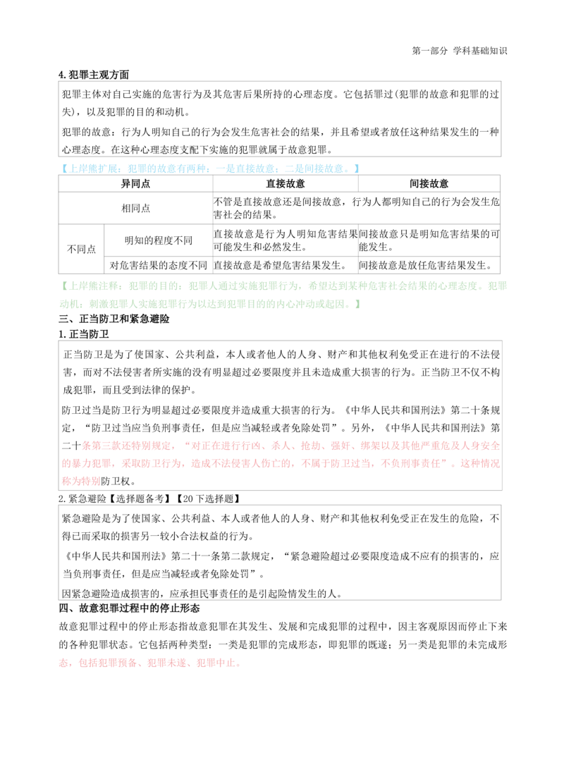 初中道法-学霸笔记学霸笔记_教资_初高中2026教资_26上资料（持续更新）_初中科三_初中科目三资料合集①_初中道法