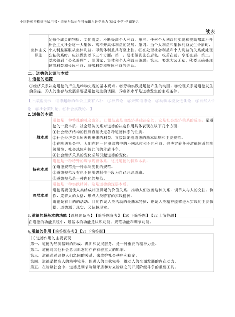 初中道法-学霸笔记学霸笔记_教资_初高中2026教资_26上资料（持续更新）_初中科三_初中科目三资料合集①_初中道法