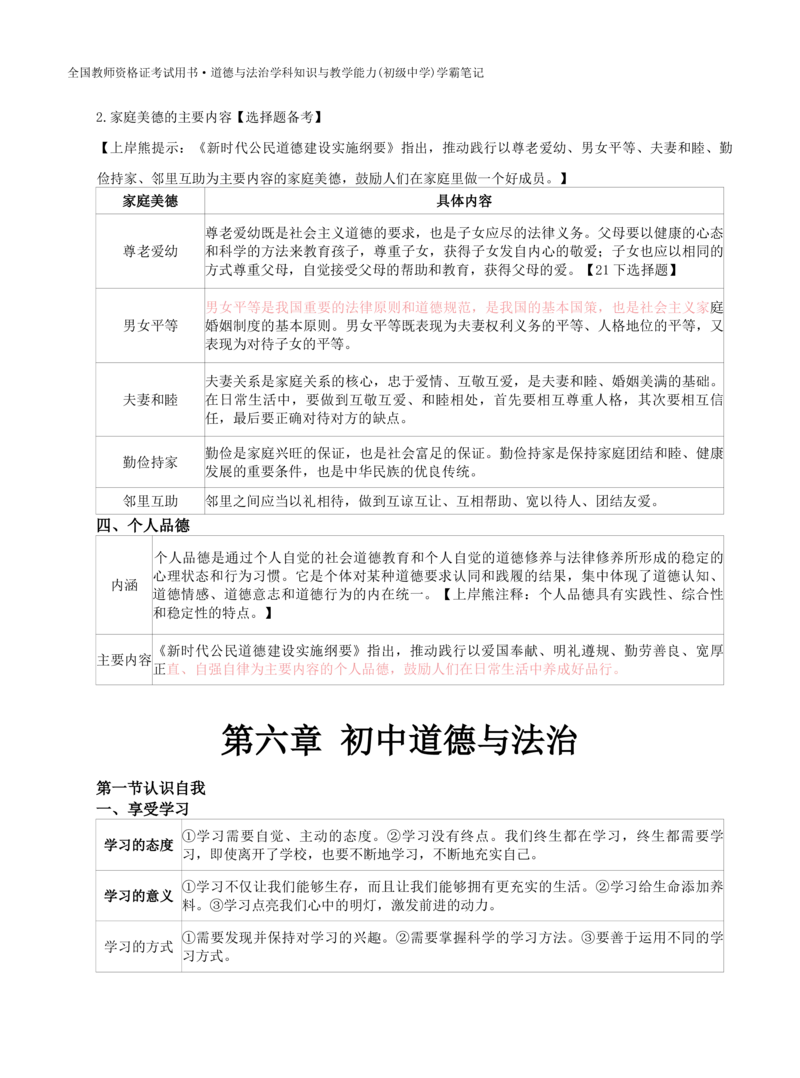 初中道法-学霸笔记学霸笔记_教资_初高中2026教资_26上资料（持续更新）_初中科三_初中科目三资料合集①_初中道法