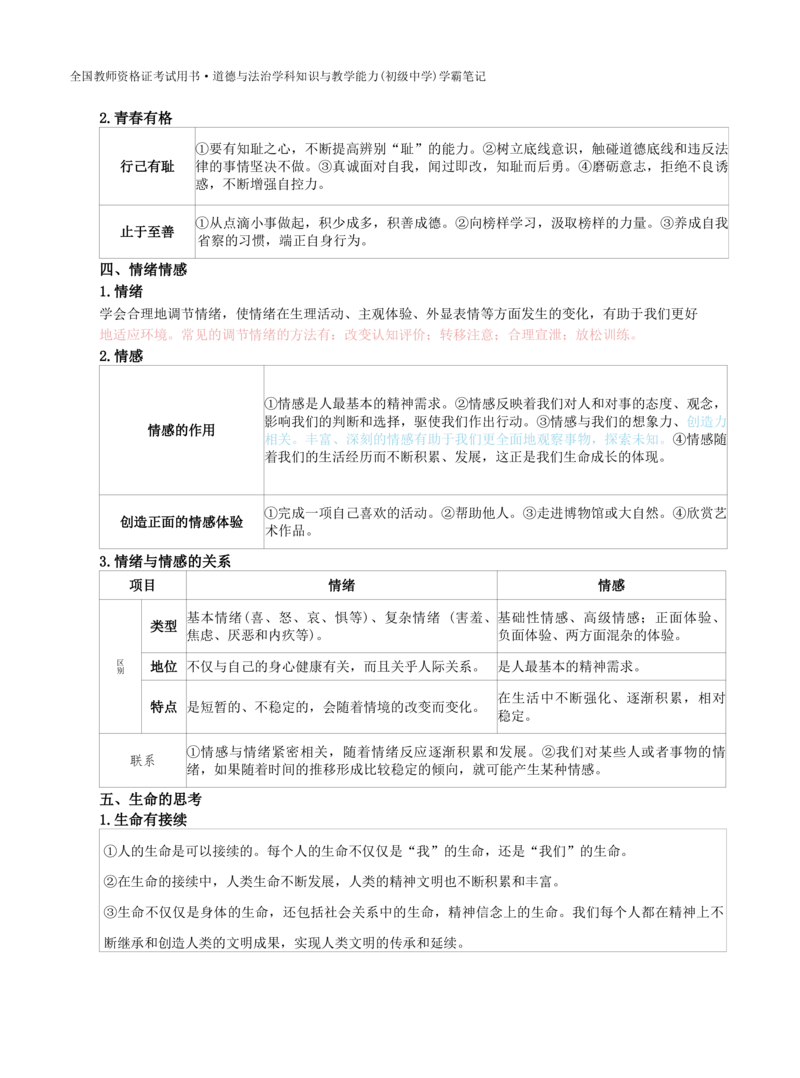 初中道法-学霸笔记学霸笔记_教资_初高中2026教资_26上资料（持续更新）_初中科三_初中科目三资料合集①_初中道法