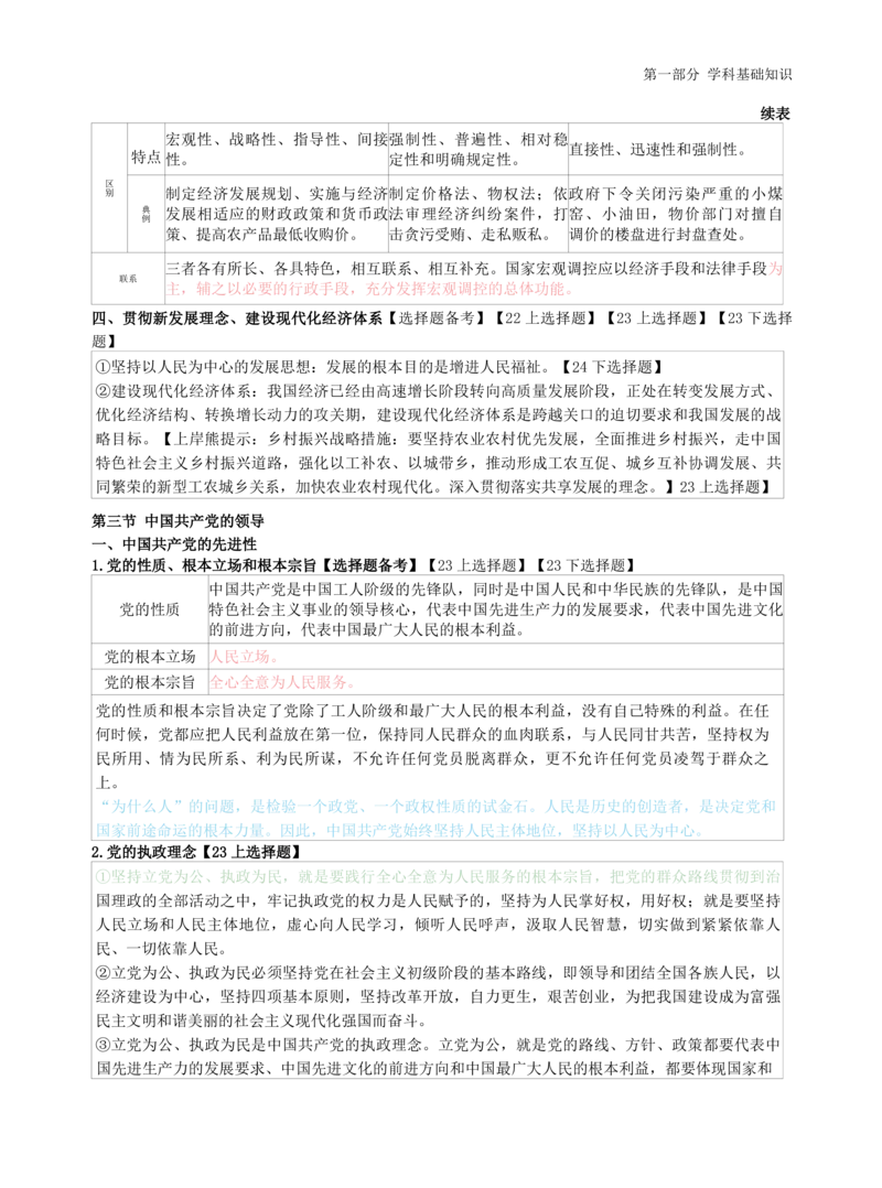 初中道法-学霸笔记学霸笔记_教资_初高中2026教资_26上资料（持续更新）_初中科三_初中科目三资料合集①_初中道法