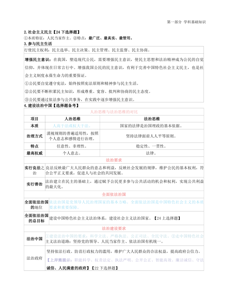 初中道法-学霸笔记学霸笔记_教资_初高中2026教资_26上资料（持续更新）_初中科三_初中科目三资料合集①_初中道法