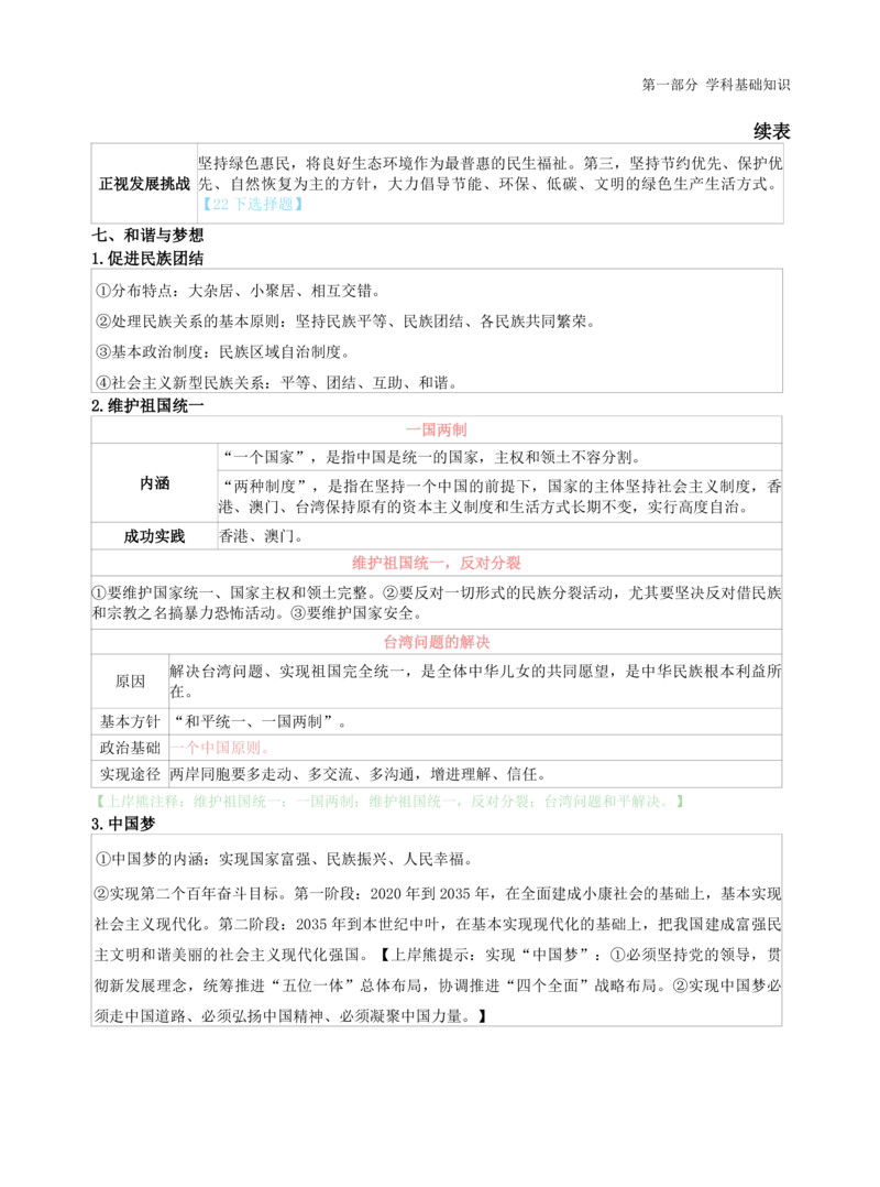 初中道法-学霸笔记学霸笔记_教资_初高中2026教资_26上资料（持续更新）_初中科三_初中科目三资料合集①_初中道法