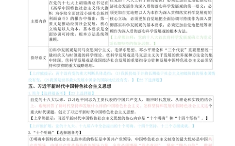 初中道法-学霸笔记学霸笔记_教资_初高中2026教资_26上资料（持续更新）_初中科三_初中科目三资料合集①_初中道法