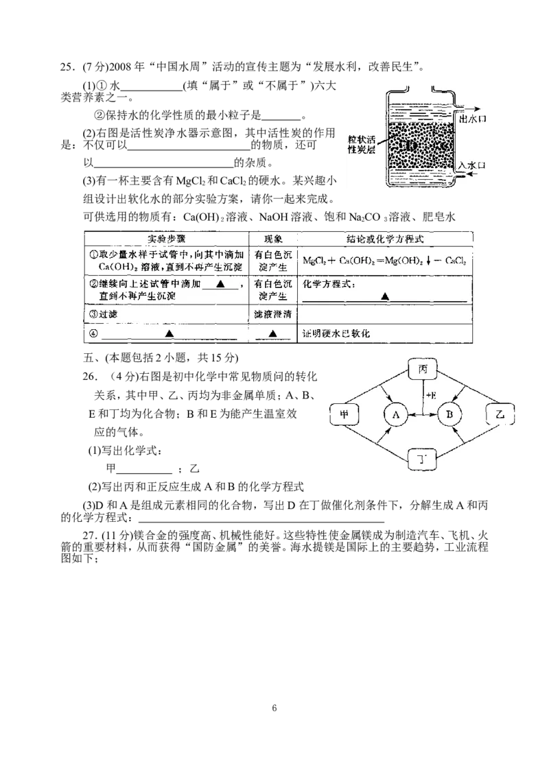 2008年南京中考化学试题及答案_中考真题_5.化学中考真题2015-2024年_地区卷_江苏省_南京化学08-22