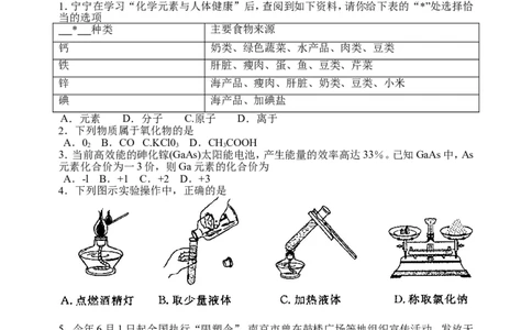 2008年南京中考化学试题及答案_中考真题_5.化学中考真题2015-2024年_地区卷_江苏省_南京化学08-22