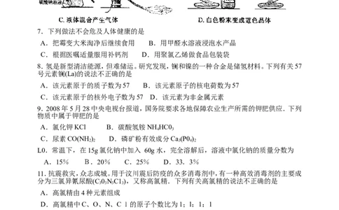 2008年南京中考化学试题及答案_中考真题_5.化学中考真题2015-2024年_地区卷_江苏省_南京化学08-22