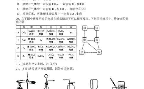 2008年南京中考化学试题及答案_中考真题_5.化学中考真题2015-2024年_地区卷_江苏省_南京化学08-22