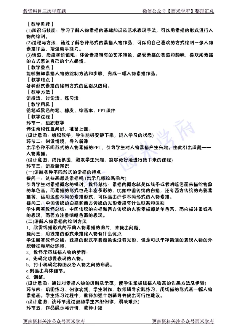 14年下-初中美术真题-答案_4-教培资料-26年最新资料-同步更新_初中高中教资_03科三专项（进去保存报考的学科即可）_01科目三FB网课、三色速记手册、知识点导图等推荐_初中