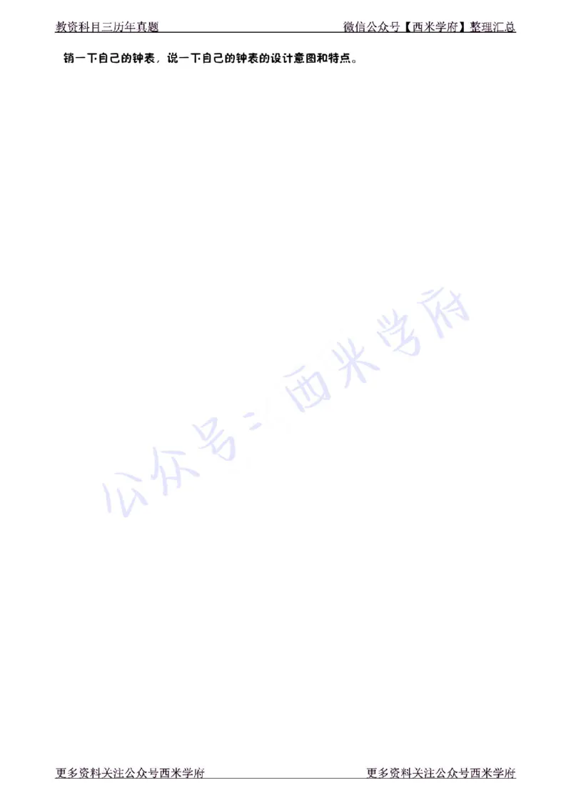 14年下-初中美术真题-答案_4-教培资料-26年最新资料-同步更新_初中高中教资_03科三专项（进去保存报考的学科即可）_01科目三FB网课、三色速记手册、知识点导图等推荐_初中