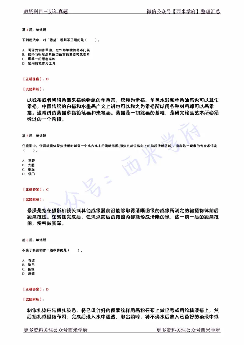 14年下-初中美术真题-答案_4-教培资料-26年最新资料-同步更新_初中高中教资_03科三专项（进去保存报考的学科即可）_01科目三FB网课、三色速记手册、知识点导图等推荐_初中
