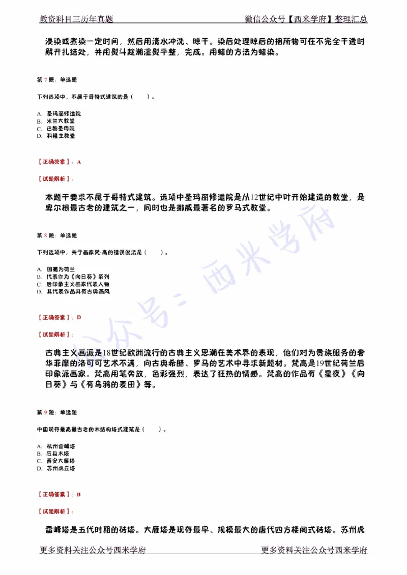 14年下-初中美术真题-答案_4-教培资料-26年最新资料-同步更新_初中高中教资_03科三专项（进去保存报考的学科即可）_01科目三FB网课、三色速记手册、知识点导图等推荐_初中