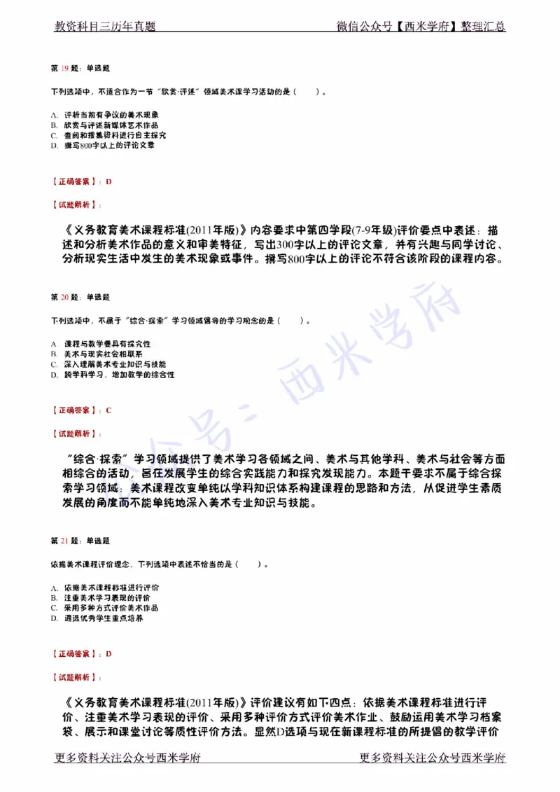 14年下-初中美术真题-答案_4-教培资料-26年最新资料-同步更新_初中高中教资_03科三专项（进去保存报考的学科即可）_01科目三FB网课、三色速记手册、知识点导图等推荐_初中