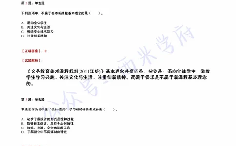 14年下-初中美术真题-答案_4-教培资料-26年最新资料-同步更新_初中高中教资_03科三专项（进去保存报考的学科即可）_01科目三FB网课、三色速记手册、知识点导图等推荐_初中