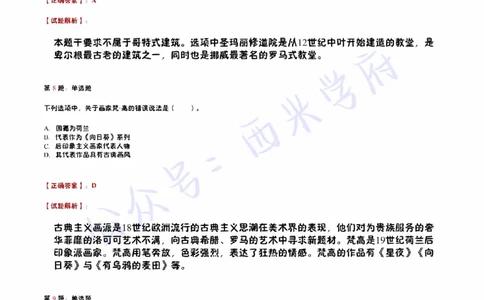 14年下-初中美术真题-答案_4-教培资料-26年最新资料-同步更新_初中高中教资_03科三专项（进去保存报考的学科即可）_01科目三FB网课、三色速记手册、知识点导图等推荐_初中