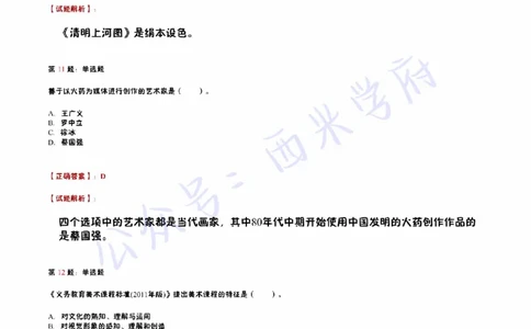 14年下-初中美术真题-答案_4-教培资料-26年最新资料-同步更新_初中高中教资_03科三专项（进去保存报考的学科即可）_01科目三FB网课、三色速记手册、知识点导图等推荐_初中