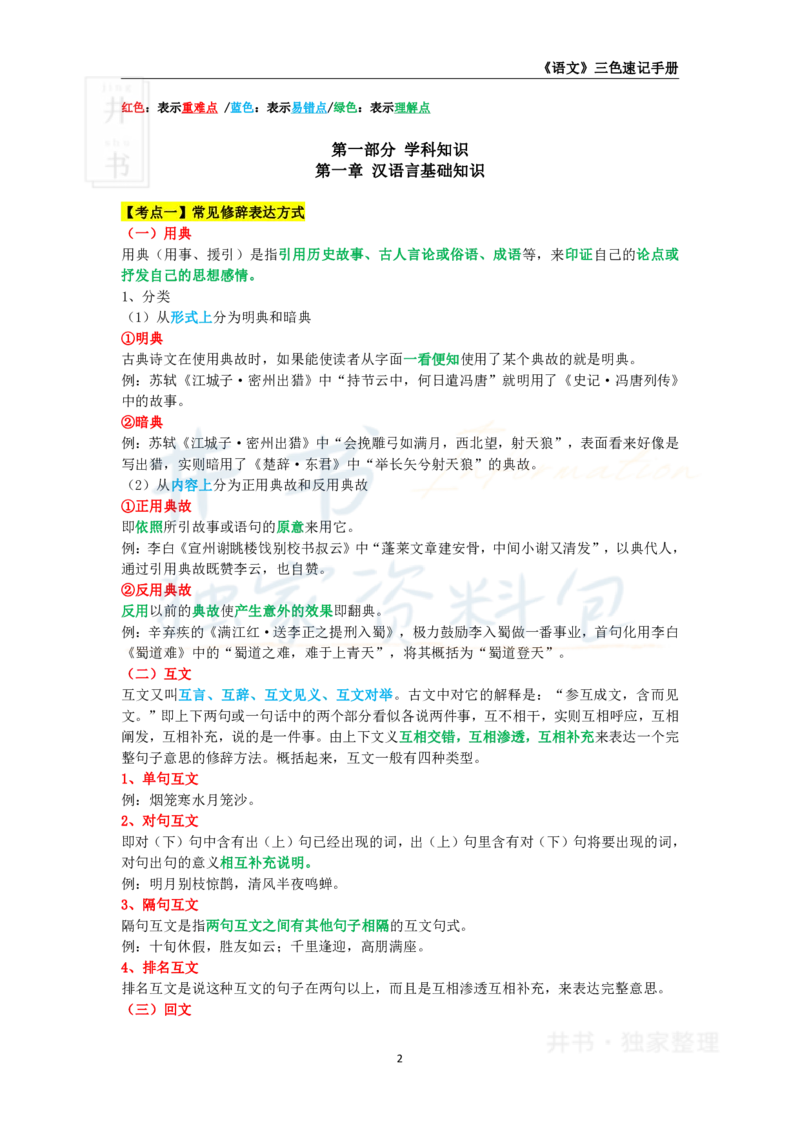 初中语文王炸秘籍1_教资_初高中2026教资_25下教师资格证_科三初中各科资料汇总_初中语文王炸秘籍