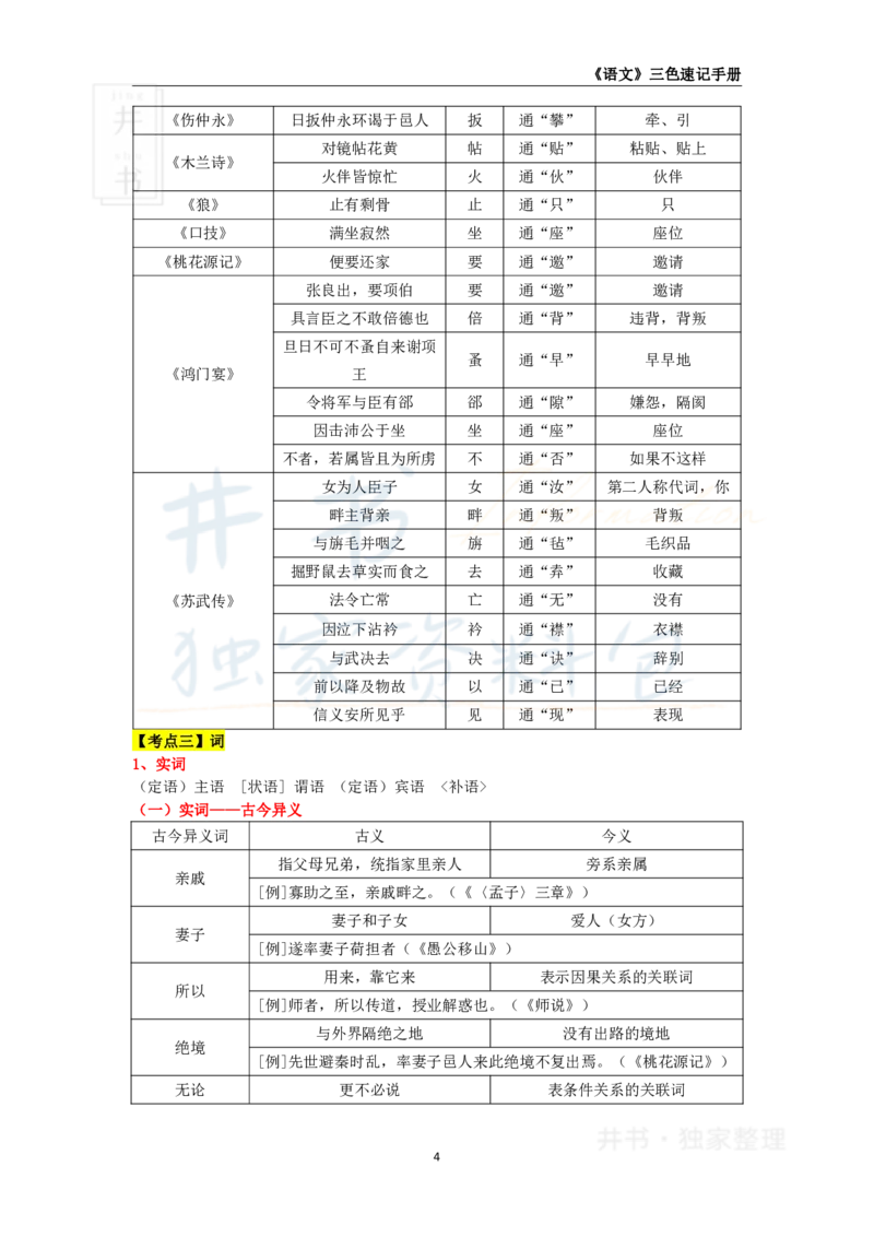 初中语文王炸秘籍1_教资_初高中2026教资_25下教师资格证_科三初中各科资料汇总_初中语文王炸秘籍