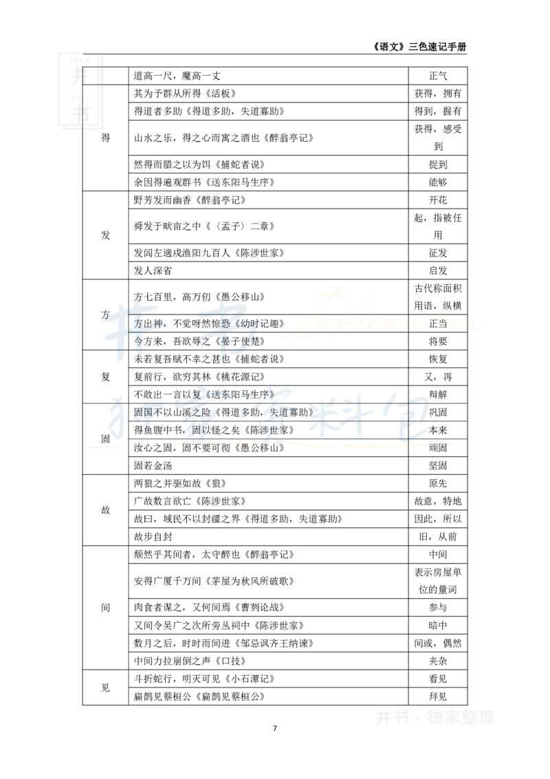 初中语文王炸秘籍1_教资_初高中2026教资_25下教师资格证_科三初中各科资料汇总_初中语文王炸秘籍