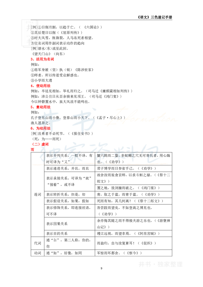 初中语文王炸秘籍1_教资_初高中2026教资_25下教师资格证_科三初中各科资料汇总_初中语文王炸秘籍