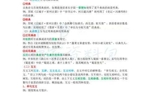 初中语文王炸秘籍1_教资_初高中2026教资_25下教师资格证_科三初中各科资料汇总_初中语文王炸秘籍