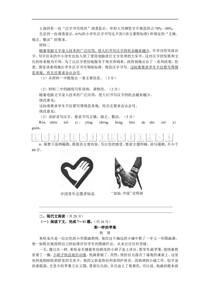 2008河南中招考试语文试题及答案_中考真题_1.语文中考真题2015-2024年_地区卷_河南中考语文08-22（河南省统一试卷）