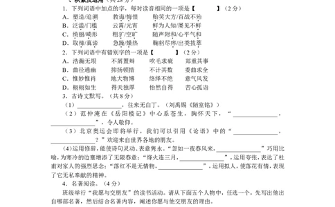 2008河南中招考试语文试题及答案_中考真题_1.语文中考真题2015-2024年_地区卷_河南中考语文08-22（河南省统一试卷）