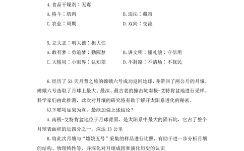 2024.09.24+第36季-判断6道国考地市差异题录课曹佳宇（讲义+笔记）（模考大赛差异题解析课）_2026考公资料_（10）粉笔_2025粉笔国考省考980（课＋笔记）_粉笔980（25多省）_差异题