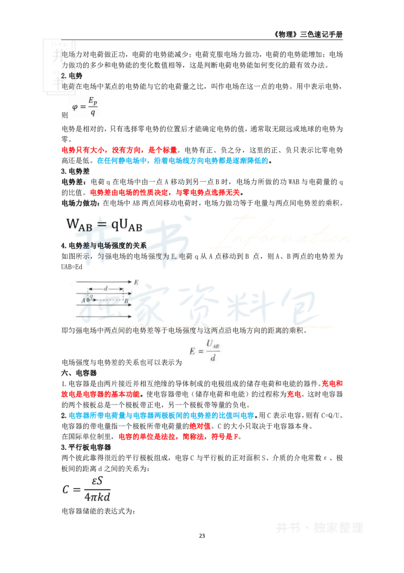 初中物理王炸秘籍4_教资_初高中2026教资_25下教师资格证_科三初中各科资料汇总_初中物理王炸秘籍