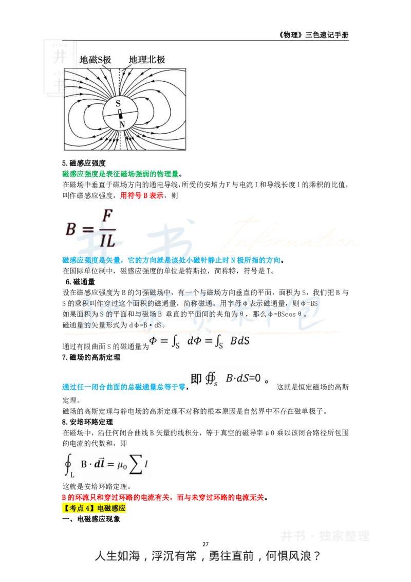 初中物理王炸秘籍4_教资_初高中2026教资_25下教师资格证_科三初中各科资料汇总_初中物理王炸秘籍