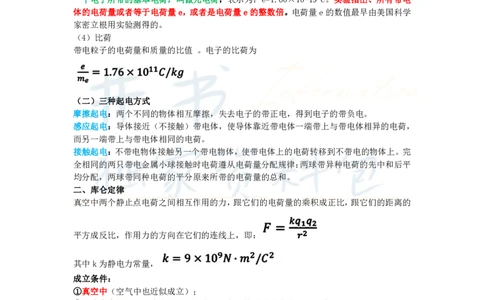 初中物理王炸秘籍4_教资_初高中2026教资_25下教师资格证_科三初中各科资料汇总_初中物理王炸秘籍