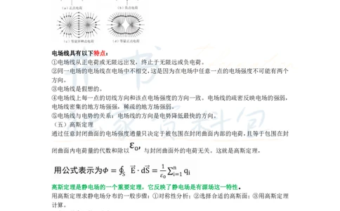初中物理王炸秘籍4_教资_初高中2026教资_25下教师资格证_科三初中各科资料汇总_初中物理王炸秘籍