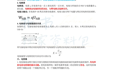 初中物理王炸秘籍4_教资_初高中2026教资_25下教师资格证_科三初中各科资料汇总_初中物理王炸秘籍