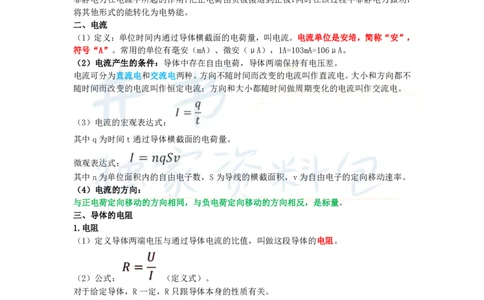 初中物理王炸秘籍4_教资_初高中2026教资_25下教师资格证_科三初中各科资料汇总_初中物理王炸秘籍