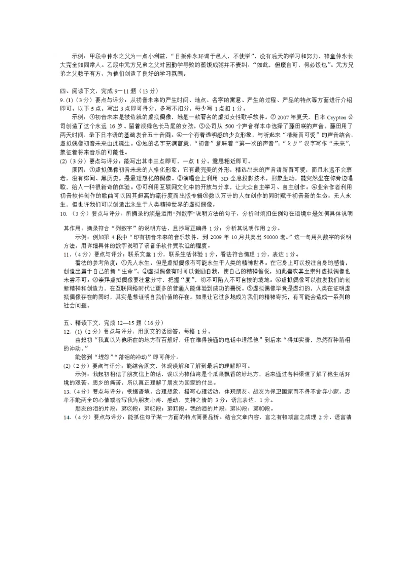 2012年福建省厦门市中考语文试题（含答案）_中考真题_1.语文中考真题2015-2024年_地区卷_福建省_厦门语文11-21