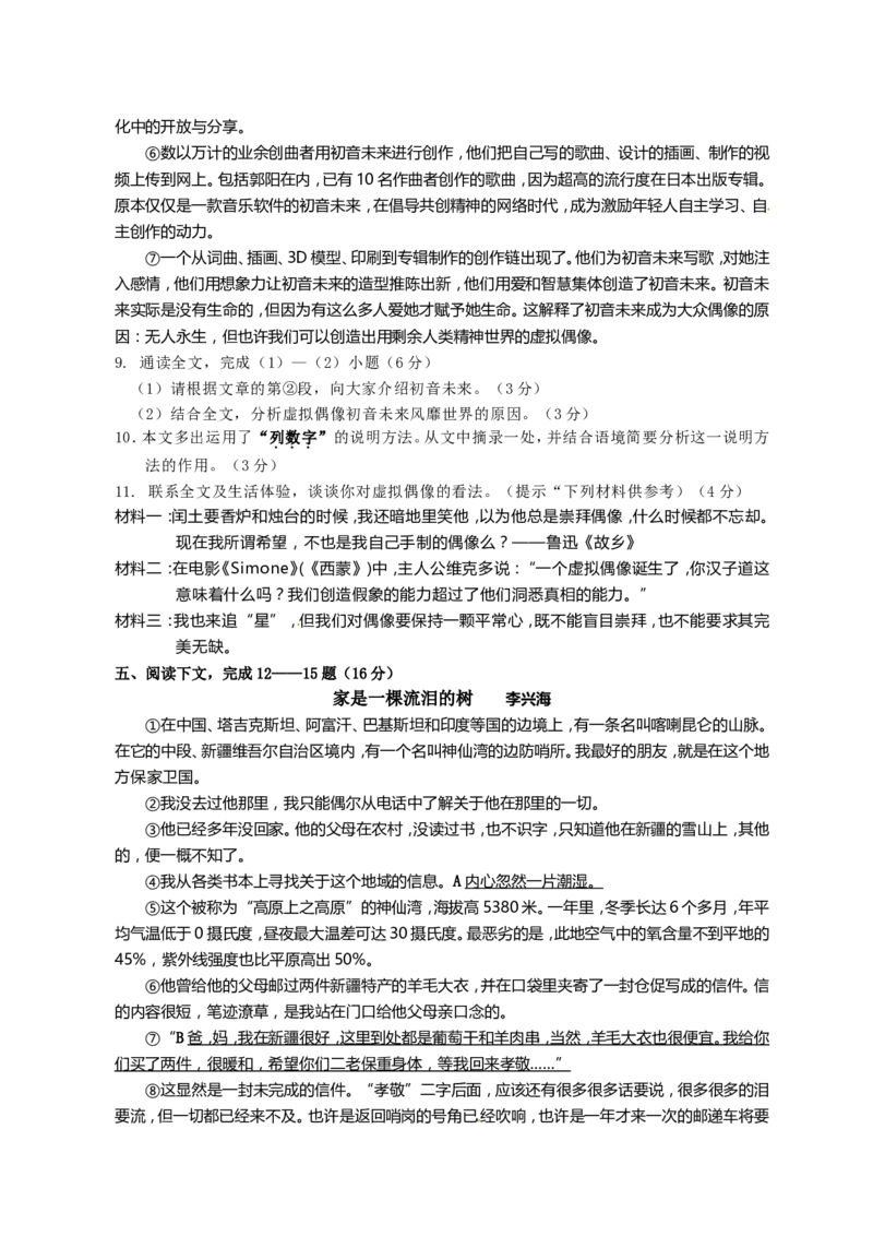 2012年福建省厦门市中考语文试题（含答案）_中考真题_1.语文中考真题2015-2024年_地区卷_福建省_厦门语文11-21