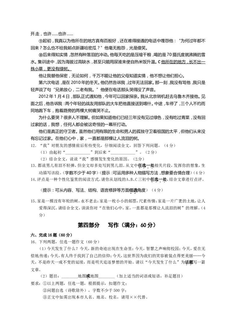 2012年福建省厦门市中考语文试题（含答案）_中考真题_1.语文中考真题2015-2024年_地区卷_福建省_厦门语文11-21