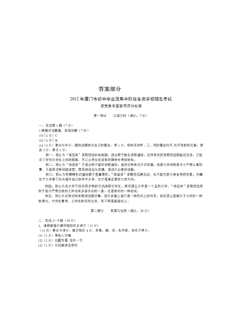 2012年福建省厦门市中考语文试题（含答案）_中考真题_1.语文中考真题2015-2024年_地区卷_福建省_厦门语文11-21