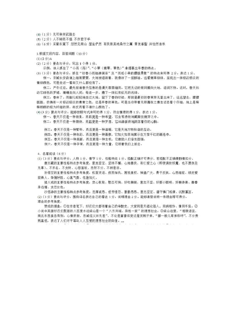 2012年福建省厦门市中考语文试题（含答案）_中考真题_1.语文中考真题2015-2024年_地区卷_福建省_厦门语文11-21