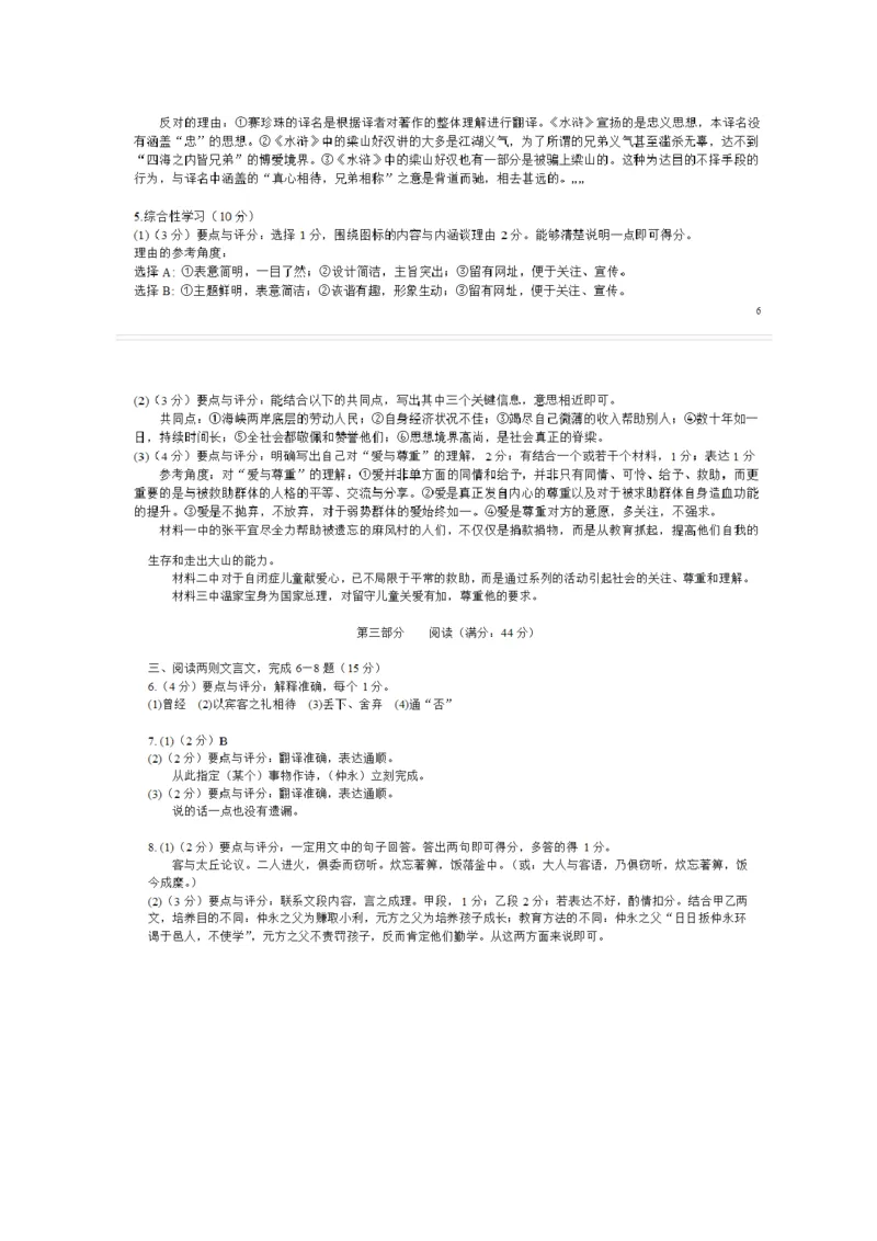 2012年福建省厦门市中考语文试题（含答案）_中考真题_1.语文中考真题2015-2024年_地区卷_福建省_厦门语文11-21
